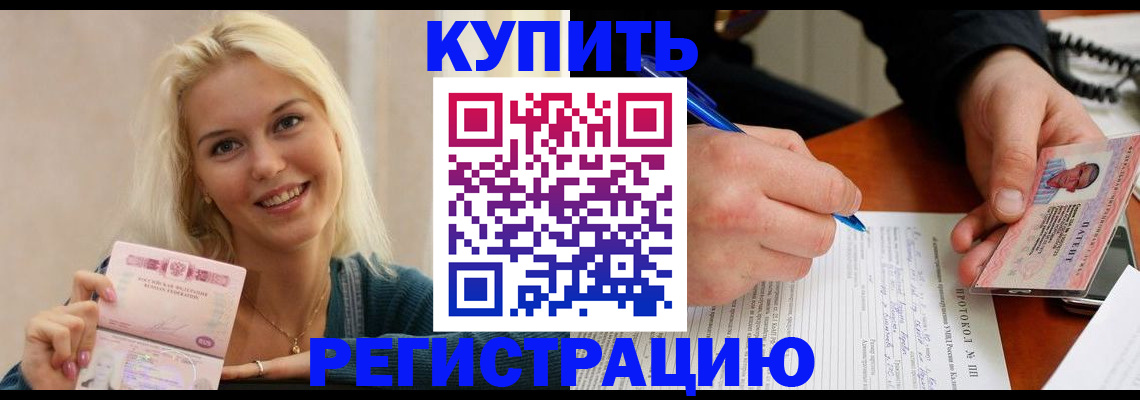 прописка в квартире в Медногорске