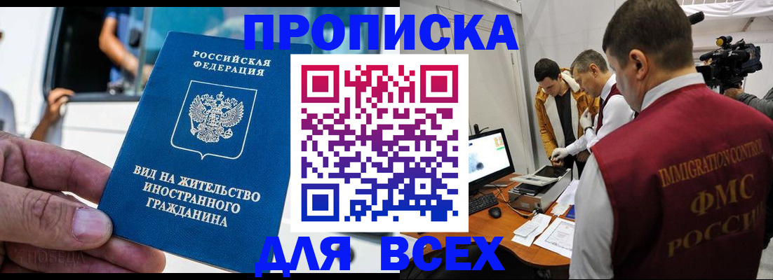 временная прописка в Медногорске