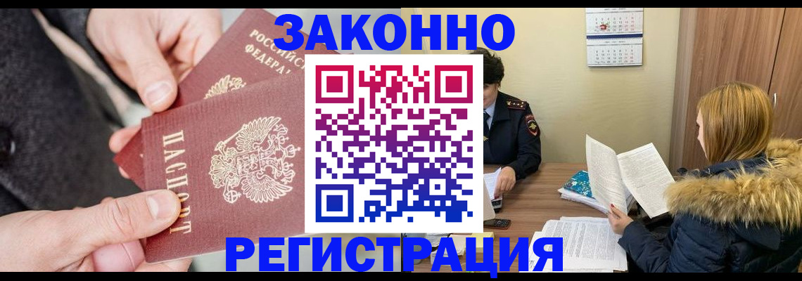 временная регистрация купить в Медногорске